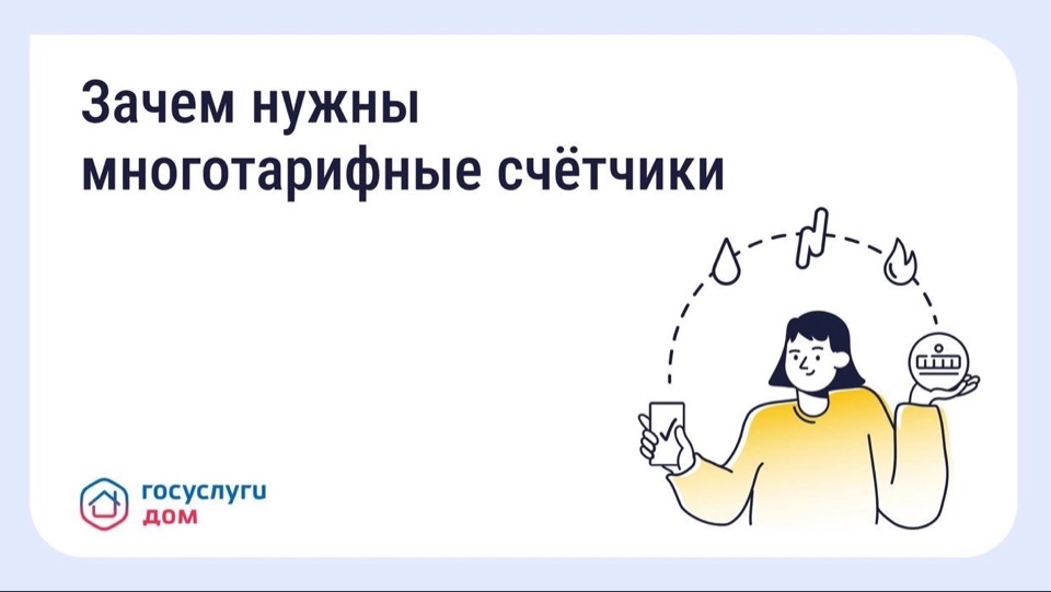 ⚡️ Многотарифный счётчик: когда можно снизить расходы на электроэнергию.