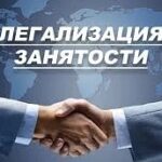 Проблема законности трудоустройства наиболее актуальна в современном обществе, потому как трудовая деятельность определяет уровень благосостояния и финансовой стабильности.
