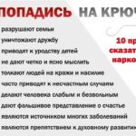 Неделя профилактики употребления наркотических средств