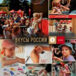 Открыт прием заявок на осенний фестиваль «Вкусы России» в городе Нальчике.