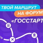 Всероссийская программа «ГосСтарт» продолжает развитие молодежного кадрового потенциала.