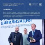Продолжается прием работ на Х Международный фотоконкурс «Русская цивилизация»