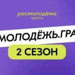 Граждане России и Абхазии могут принять участие во 2 сезоне конкурса Росмолодёжь.Гранты.