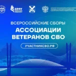 Чеченская Республика примет участие во Всероссийских Сборах Ассоциации ветеранов СВО во Владивостоке. 