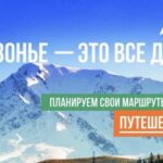 «Однажды в межсезонье»: путешествия по России с максимальным комфортом.